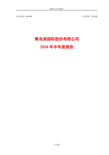 Vorschaubild Qingdao Port International Halbjahresbericht 2024-h1