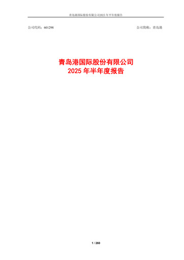 Vorschaubild Qingdao Port International Halbjahresbericht 2025-h1