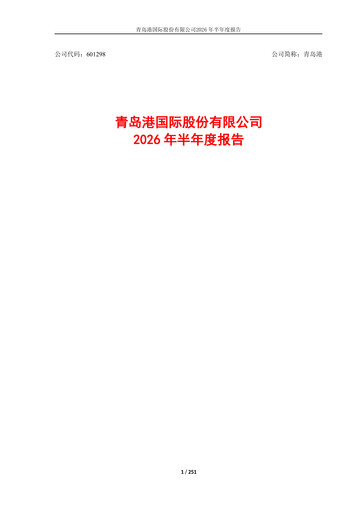 Vorschaubild Qingdao Port International Halbjahresbericht 2026-h1
