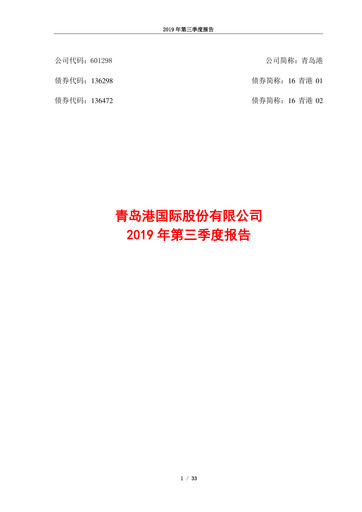 Vorschaubild Qingdao Port International Quartalsbericht 2019-q3