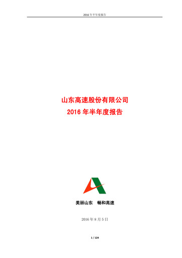 Thumbnail Shandong Hi-Speed Half-year Report 2016