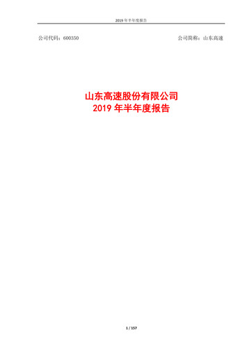 Thumbnail Shandong Hi-Speed Half-year Report 2019