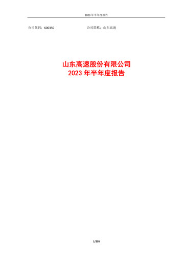 Thumbnail Shandong Hi-Speed Half-year Report 2023