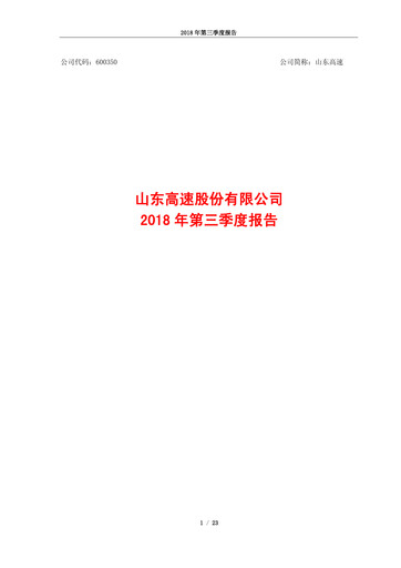 Thumbnail Shandong Hi-Speed Quarterly Report 2018-q3