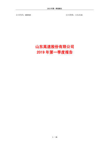 Thumbnail Shandong Hi-Speed Quarterly Report 2019-q1
