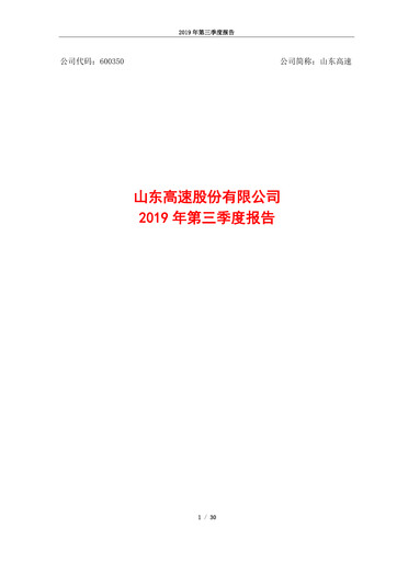 Thumbnail Shandong Hi-Speed Quarterly Report 2019-q3