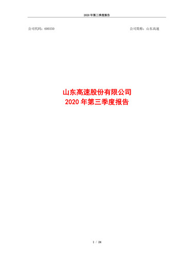 Thumbnail Shandong Hi-Speed Quarterly Report 2020-q3