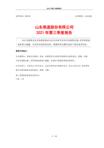 Thumbnail Shandong Hi-Speed Quarterly Report 2021-q3