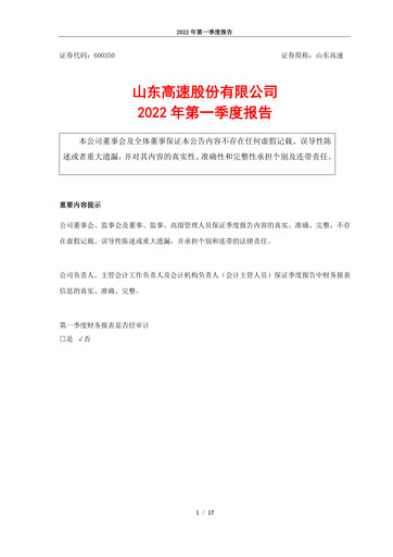 Thumbnail Shandong Hi-Speed Quarterly Report 2022-q1
