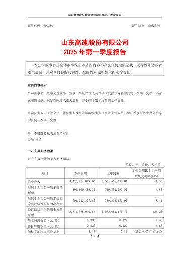Thumbnail Shandong Hi-Speed Quarterly Report 2025-q1