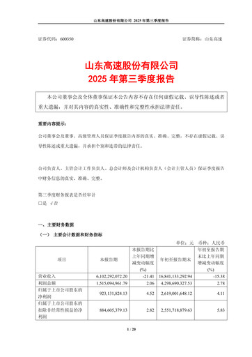 Thumbnail Shandong Hi-Speed Quarterly Report 2025-q3