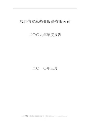 Thumbnail Shenzhen Salubris Pharmaceuticals Annual Report 2009