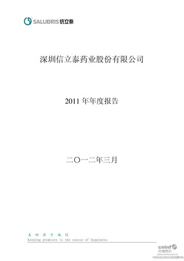 Thumbnail Shenzhen Salubris Pharmaceuticals Annual Report 2011