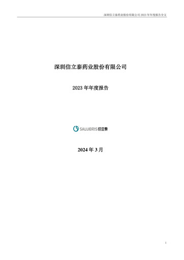 Thumbnail Shenzhen Salubris Pharmaceuticals Annual Report 2023