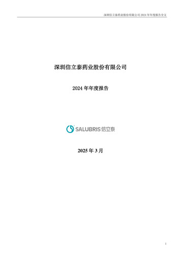Thumbnail Shenzhen Salubris Pharmaceuticals Annual Report 2024
