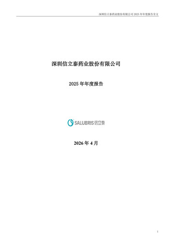 Thumbnail Shenzhen Salubris Pharmaceuticals Annual Report 2025