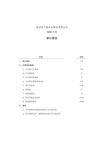 Thumbnail Shenzhen Salubris Pharmaceuticals Financial Statement 2009