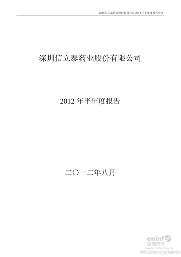 Thumbnail Shenzhen Salubris Pharmaceuticals Half-year Report 2012-h1