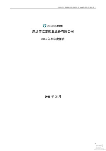 Thumbnail Shenzhen Salubris Pharmaceuticals Half-year Report 2015-h1