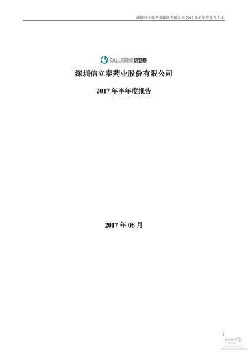 Thumbnail Shenzhen Salubris Pharmaceuticals Half-year Report 2017-h1