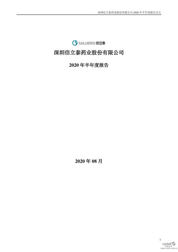 Thumbnail Shenzhen Salubris Pharmaceuticals Half-year Report 2020-h1