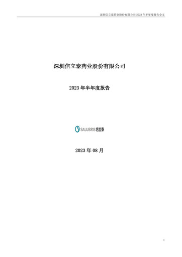 Thumbnail Shenzhen Salubris Pharmaceuticals Half-year Report 2023-h1