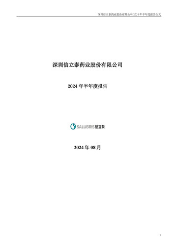 Thumbnail Shenzhen Salubris Pharmaceuticals Half-year Report 2024-h1
