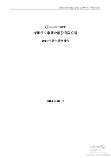 Thumbnail Shenzhen Salubris Pharmaceuticals Quarterly Report 2014-q1