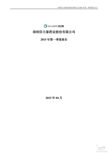 Thumbnail Shenzhen Salubris Pharmaceuticals Quarterly Report 2015-q1