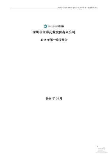 Thumbnail Shenzhen Salubris Pharmaceuticals Quarterly Report 2016-q1