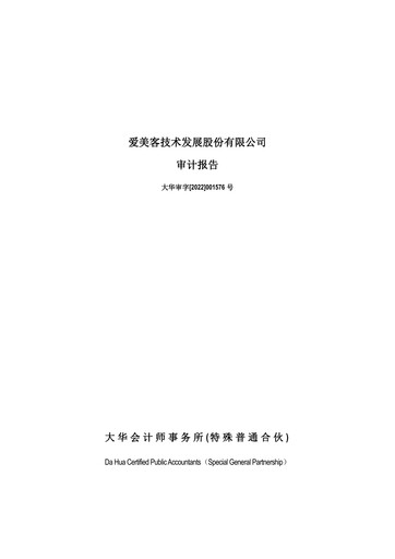 Thumbnail Imeik Technology Development Financial Statement 2021