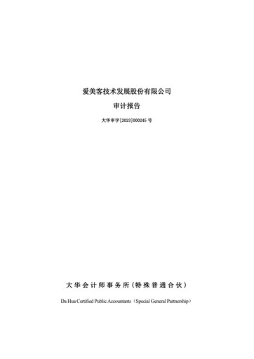 Thumbnail Imeik Technology Development Financial Statement 2022