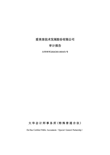 Thumbnail Imeik Technology Development Financial Statement 2023
