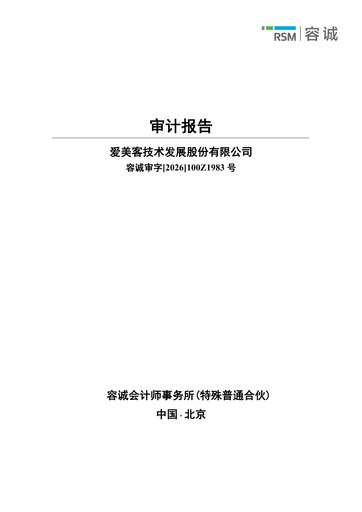 Thumbnail Imeik Technology Development Financial Statement 2025