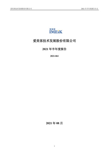 Thumbnail Imeik Technology Development Half-year Report 2021-h1