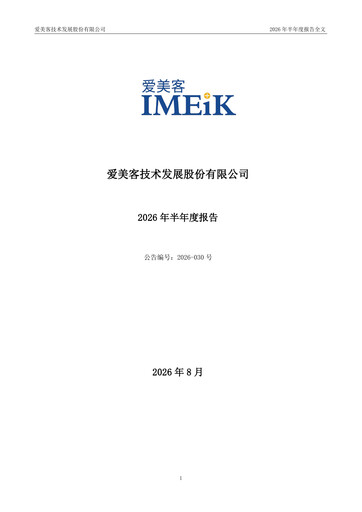 Thumbnail Imeik Technology Development Half-year Report 2026-h1