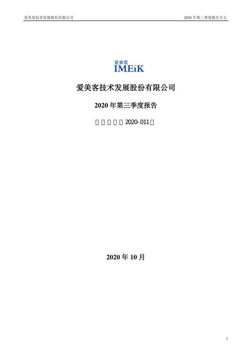 Thumbnail Imeik Technology Development Quarterly Report 2020-q3