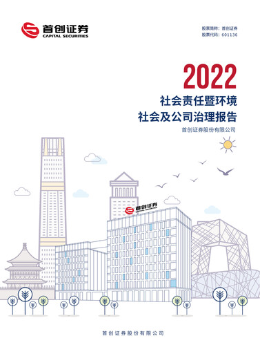 Thumbnail Capital Securities Corporation ESG Report 2022