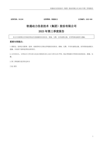 Thumbnail iSoftStone Information Technology Quarterly Report 2023-q3