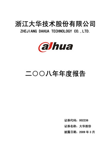 Thumbnail Dahua Technology Annual Report 2008
