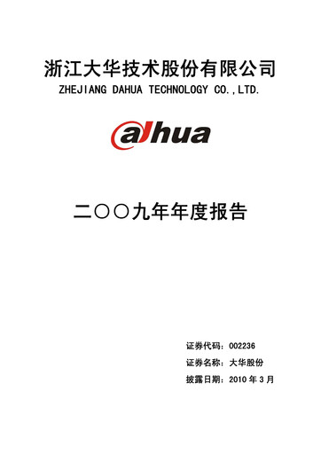Thumbnail Dahua Technology Annual Report 2009