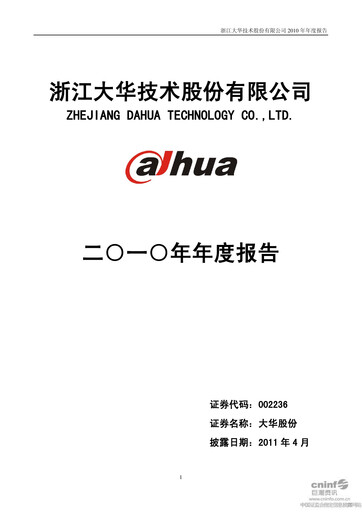 Thumbnail Dahua Technology Annual Report 2010