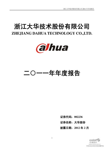 Thumbnail Dahua Technology Annual Report 2011