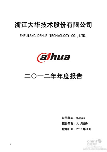 Thumbnail Dahua Technology Annual Report 2012