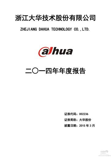 Thumbnail Dahua Technology Annual Report 2014