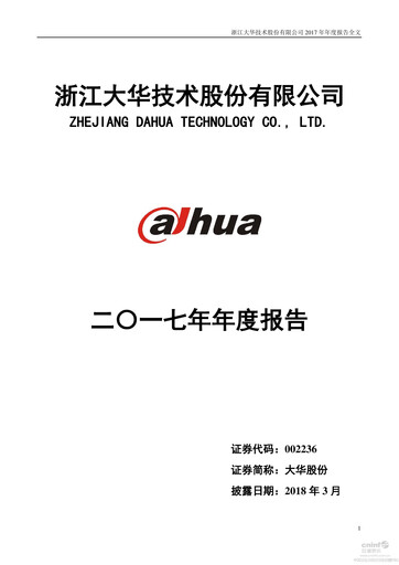 Thumbnail Dahua Technology Annual Report 2017