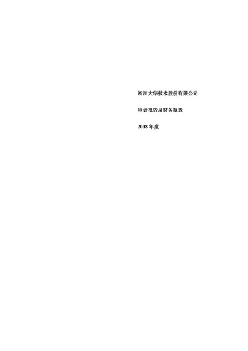 Thumbnail Dahua Technology Financial Statement 2018
