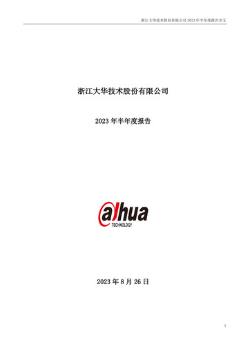 Thumbnail Dahua Technology Half-year Report 2023-h1