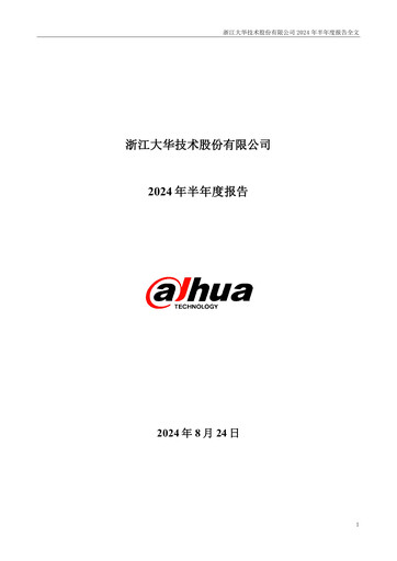 Thumbnail Dahua Technology Half-year Report 2024-h1