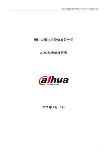 Thumbnail Dahua Technology Half-year Report 2025-h1